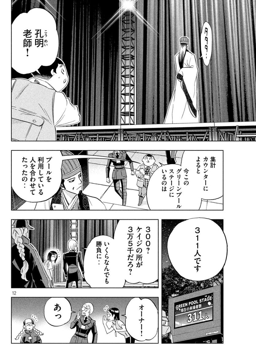 Page 12