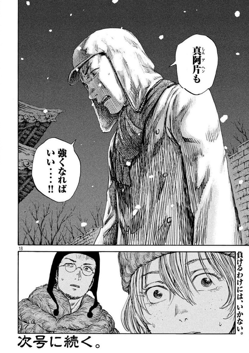 Page 18