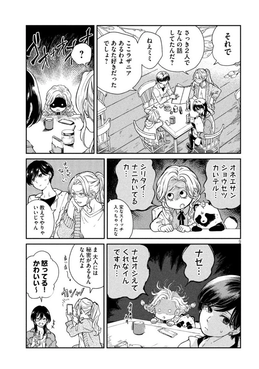 Page 9
