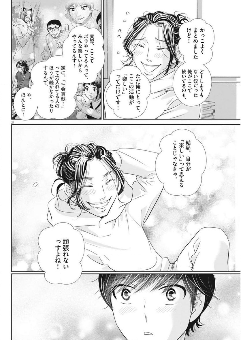 Page 24