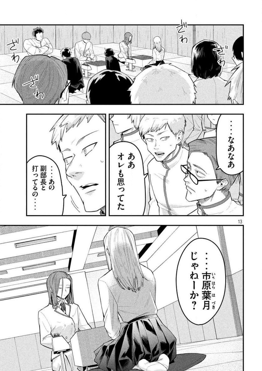 Page 13