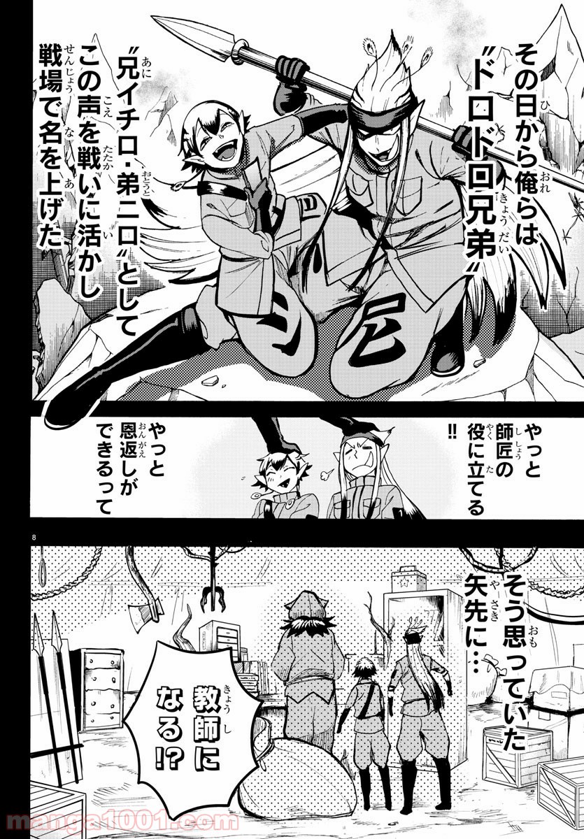 Page 8