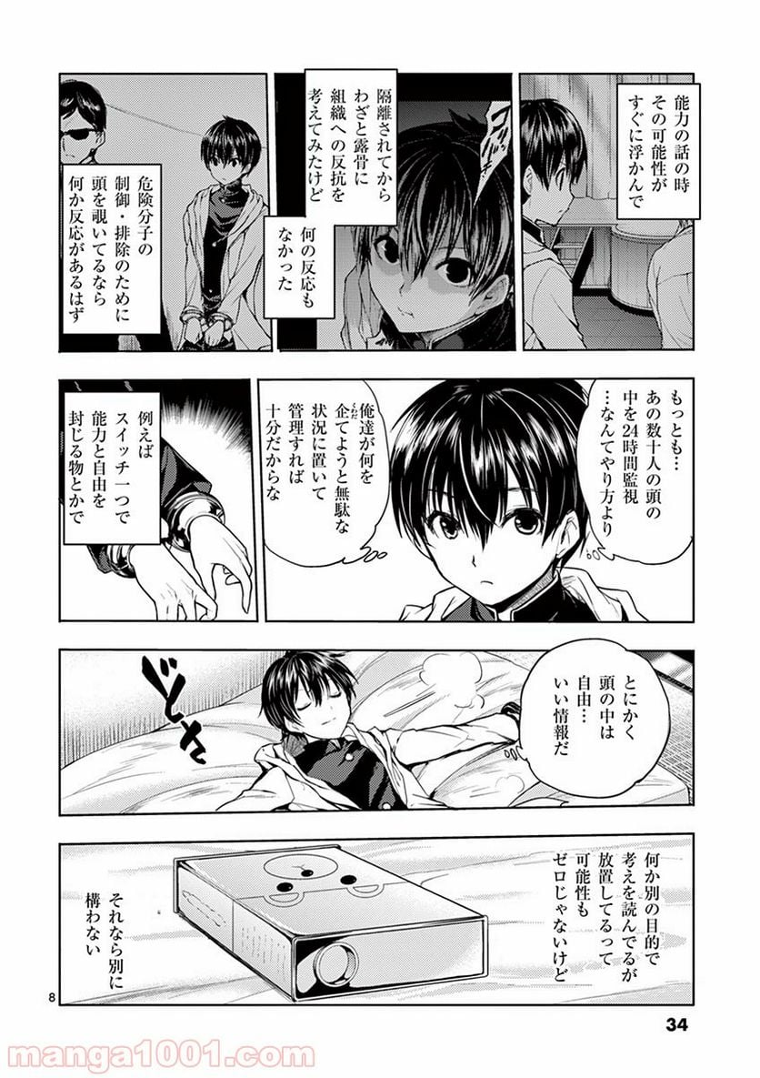 Page 8