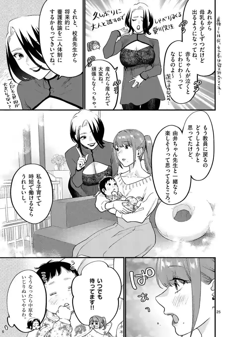 Page 25