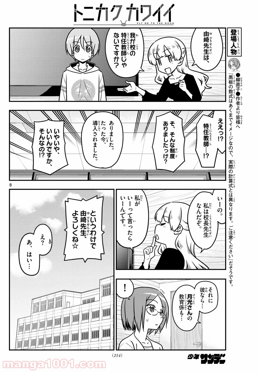 Page 8