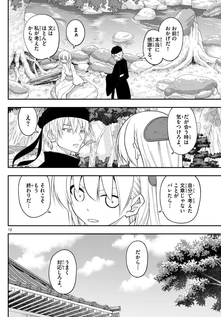 Page 12