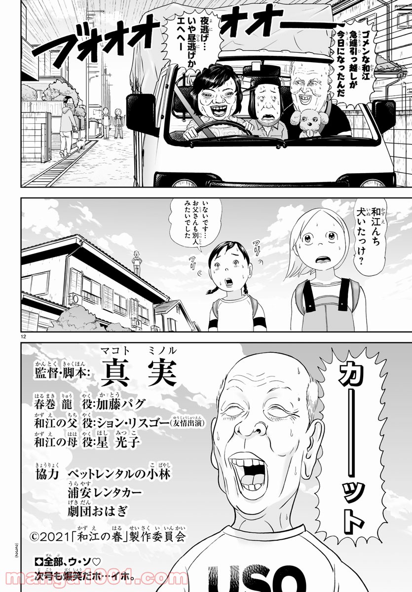Page 12