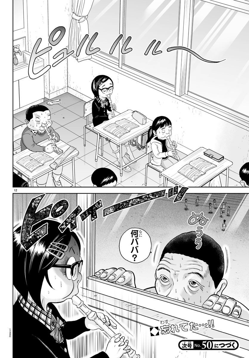 Page 12