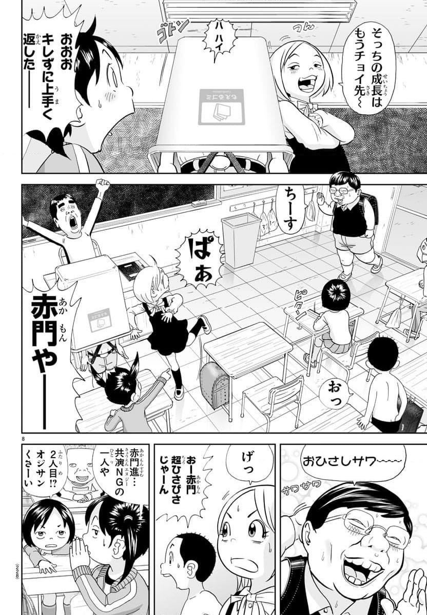 Page 8